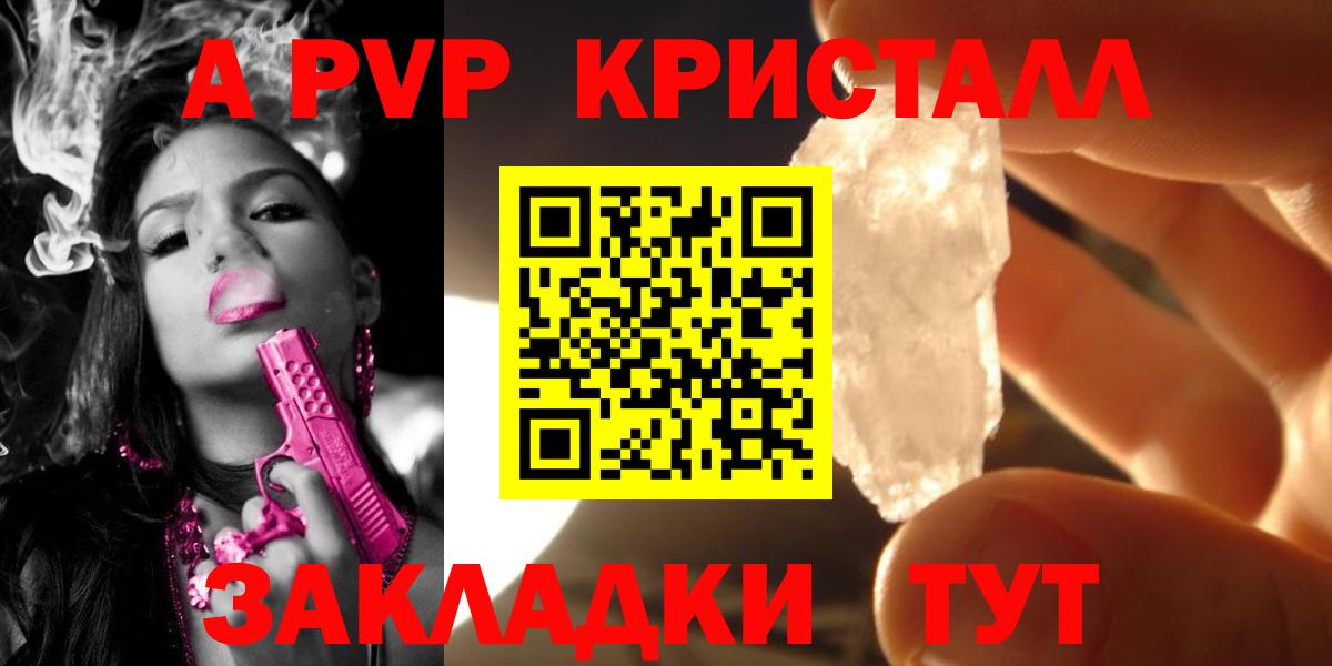 A-PVP  купить наркотик  Вход с VPN  A PVP Соль  Электрогорск  Alfa_PVP кристаллы  Alpha-PVP крисы CK 