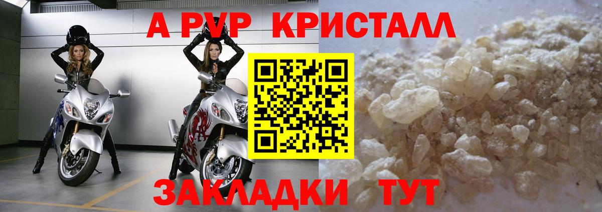 Alfa_PVP VHQ Электрогорск