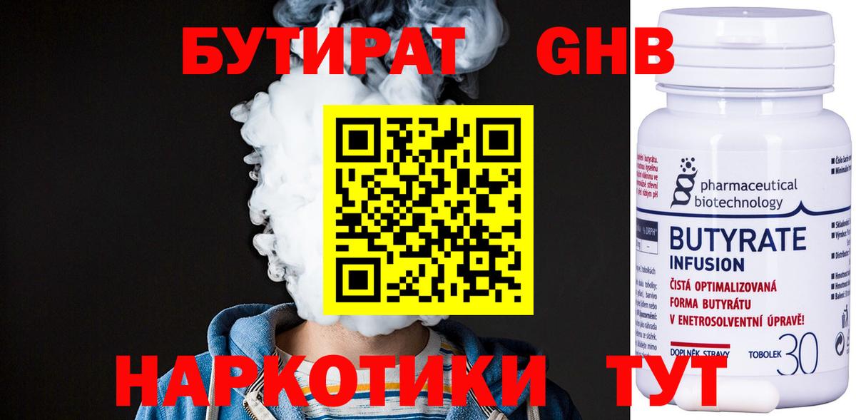 Электрогорск  Бутират  Вход с VPN  БУТИРАТ GHB 
