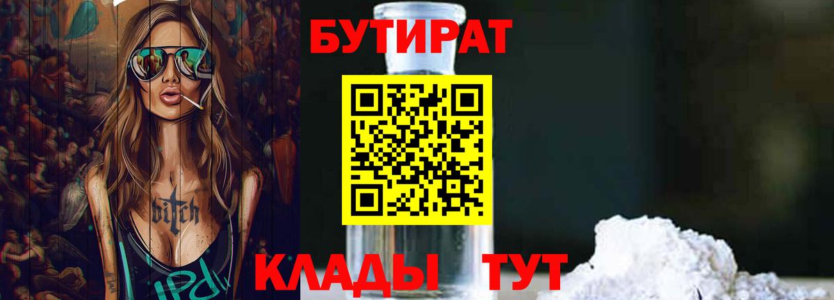 Бутират оксана Электрогорск