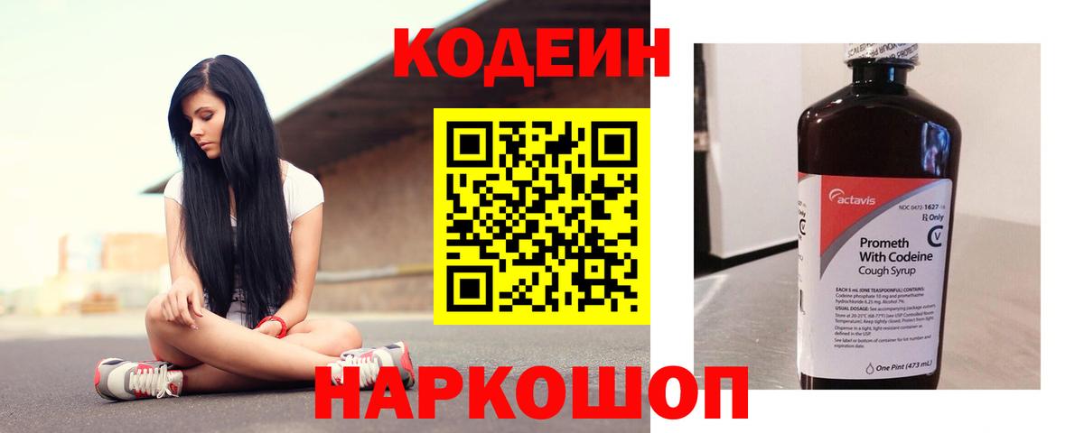 Codein напиток Lean (лин)  Вход с VPN  Электрогорск  Codein Purple Drank 