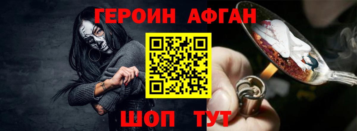 Героин Heroin Электрогорск