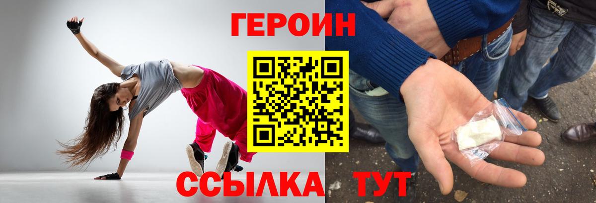 ГЕРОИН белый  Вход с VPN  Электрогорск 