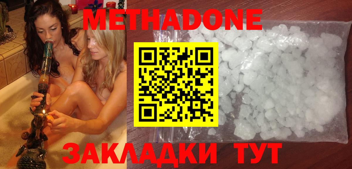 Метадон methadone Электрогорск